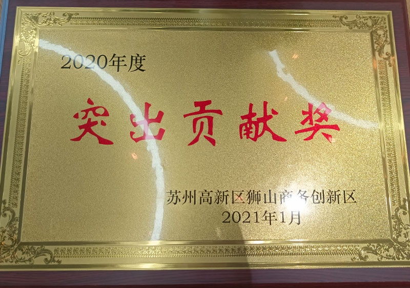 2020年度獅山商務創新區突出貢獻獎