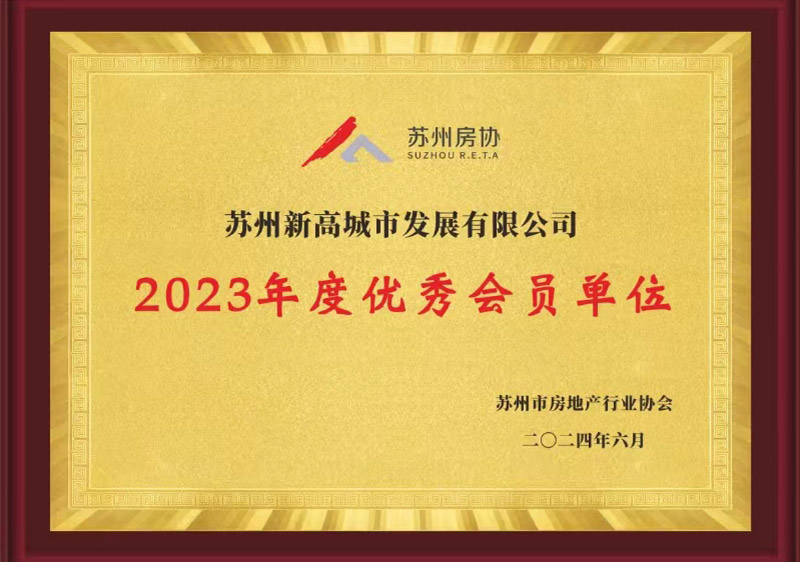 2023年度優秀會員單位